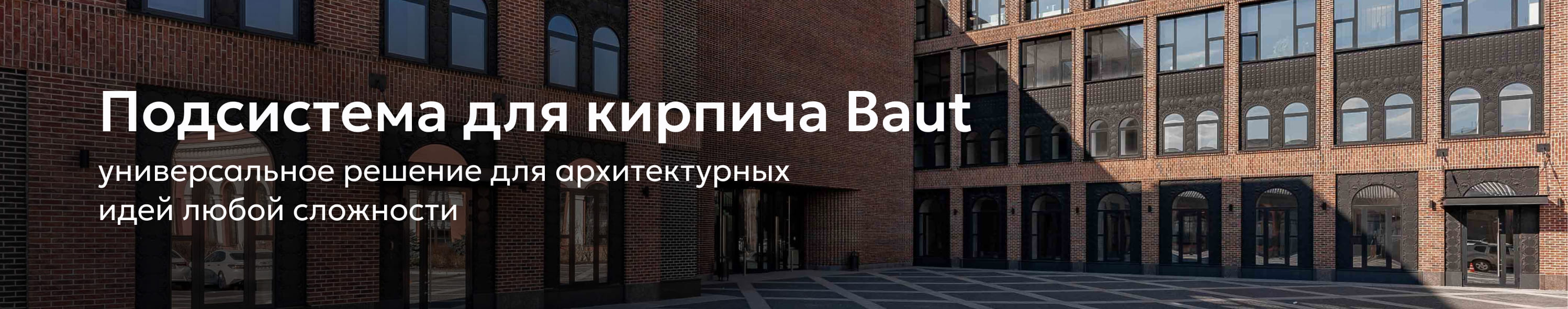 Подсистема Baut